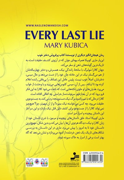 آخرین دروغ